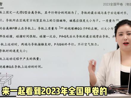 全国甲卷25题:电磁感应压轴题 #高中物理 #干货教学 #金榜题名 #教育 #家长收藏孩子受益