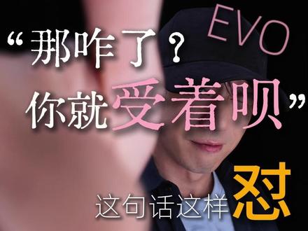 再怼“你就受着呗”!粉丝加持升级版 替你出了这口气。#嘴替 #怼人名场面 #吵架