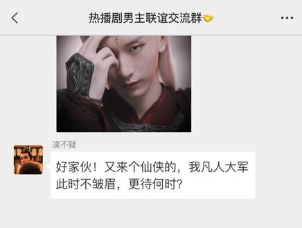 假如热播剧男主在同一个群之新人进群恋爱授课篇 #成毅 #肖战 #王一博 #重紫 #星落凝成糖
