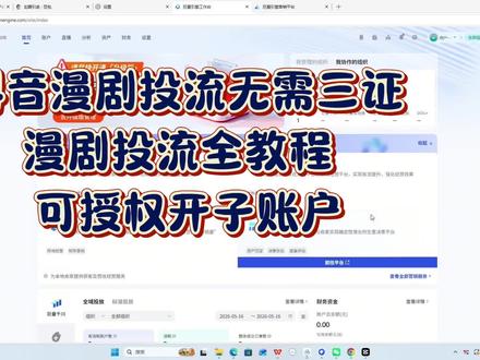 #抖音漫剧 #漫剧投流 漫剧巨量投流教程 #ai漫剧 #巨量投流 #漫剧分享