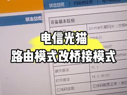 电信光猫路由模式改桥接模式