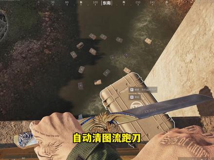 三角洲信息差 第19期 自动清图流跑刀 #三角洲
