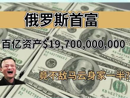 #上热门 俄罗斯首富被扣押?#热点 #俄罗斯 @DOU+小助手