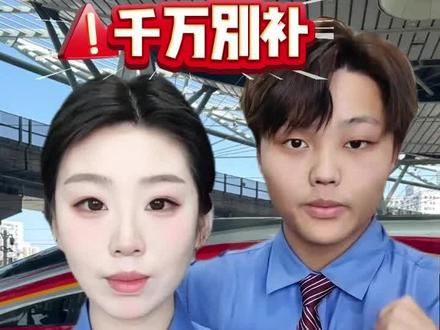 千万不要提前一周候补,成功率最低 !#候补 #候补车票 #抢票攻略 #候补票兑现成功 #12306候补票