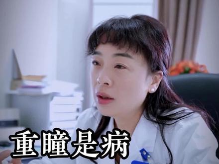 重瞳“先天至尊”真的有吗?#眼科医生梁刚 #完美世界 #眼科 #重瞳 #医学科普 @DOU+小助手 @DOU+上热门 @抖音创作者中心