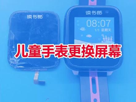 为小天使更换儿童手表屏幕,维修时想起了我小时候那块不到10元的电子表,时间还不准#儿童手表 #手表维修