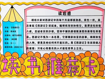 读书推荐卡/好书推荐卡/好书推荐手抄报/读书卡,简单好看,有线稿可打印!#好书推荐卡 #读书推荐卡 #读书卡 #读书卡制作 #好书推荐手抄报