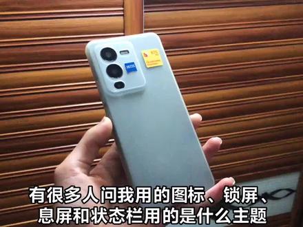 你们要的息屏、锁屏、图标和状态栏的主题分享来了 #数码 #vivo主题美化 #iQOO主题美化 #主题