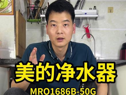 美的净水器滤芯更换教学/滤芯更换教程MRO1686B-50G #美的净水器 #美的净水器换滤芯 #滤芯更换 #生活小妙招 #技巧 MRC1693A-50G/MRC1692B-50G/MRO215-4/ MRC1692A-50G/MRC1786B-75G/MRC1786-75G/MRC1593-50G/MRC1886-75G/MRC1886B-75G MRC1693B-50G/MU136-4/MU138-4/MU163A-4/MU151-4/MU135B-4 WAH75-03/MRO1790A-50G/MRC1790A-75G /MRC1790B-75G/MRC1686B-50G /MRC1686B-75G/MRC1686-75G/MRC1686A-75G/ MRC1795H-75G
MRC1790-75G/MRC1790B-75G /JR790-RO/MRO1598A-400G/TS500-01 /MRC304D-4 /MRC1686A-400G/MRC1686B-400G/MRO1790-400G/MRO1790a-400G/MRO1790B-400G /MRC1790B-400G/WAH400-A1 MRC2088-400G /FRO4003 /WAH500-01/ MRC1980-500G/MRC1780-500G
MRC1780A-500G/MRC1880-500G /MRC1880C-500G /CWRC500-A05 /MRC1898A-600G/WAH600-01 /MRC1892A-600G/MRC1892-600G /MRO2096-600G/MRC1792-600G/MRC1792A-600G/MRC1692A-600G