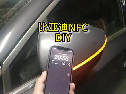 能解锁比亚迪的NFC戒指,苹果手机NFC解锁比亚迪,实用又好玩#比亚迪 #NFC #唐dmi #汉dmi #宋plusdmi