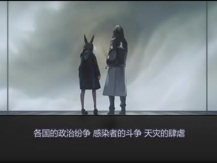 明日方舟的设定介绍——泰拉,从设定开始,带你读懂明日方舟的剧情。(三)#校园星计划 #明日方舟 #游戏 #手游