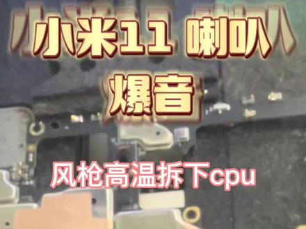 修手机还是得小米#专业维修