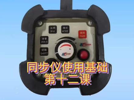 同步仪使用修机之先行水调法#纺织行业 #纺织 #纺织人的日常 #喷水机维修 #纺织面料 #纺织机械 #喷水机 #修理工的日常 #专业维修保养 #电子储纬器 #同步仪使用 #专业维修 #纺织配件 #我是修理工 #修理工日常 #维修