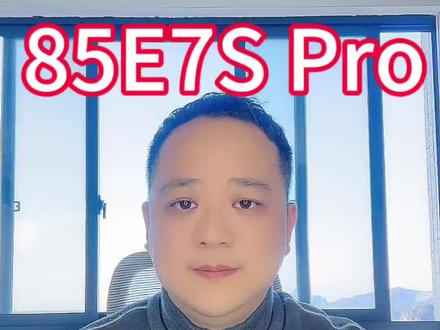 海信新品电视E7S Pro重磅新品上市,以后都要朝着RGB电视发展了吗?#海信#电视#家电#强哥带你飞