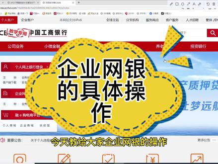 企业网银的具体操作#梁山会计 #会计实操 #实操干货分享
