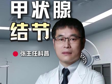 甲状腺结节,哪个等级的最可怕?#甲状腺结节 #甲状腺癌 #甲状腺疾病 #健康科普