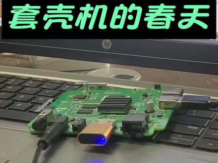 帮粉丝刷机 这样的坑别再踩#机顶盒刷机 #智能家居智能生活 #防坑