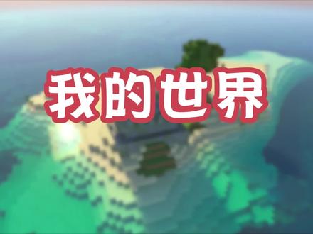 我的世界:1.19版本基岩种子,孤独的丛林神庙 #我的世界