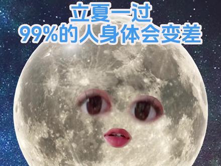 立夏一过,很多人会被烧! #知识分享