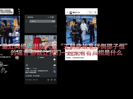 一段综艺游戏画面被刻意剪辑曲解,甚至被扣上莫须有的帽子! 请勿被有心之人误导,理性看待画面,抵制恶意造谣与网络暴力#王鹤棣 #宇宙闪烁请注意 #澄清
