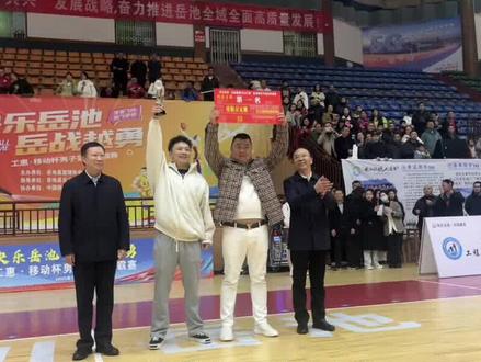 “快乐岳池·岳战越勇” 工惠·移动杯男子篮球争霸赛,冠军队伍出炉,奖金10万元!#岳池 #篮球 #比赛