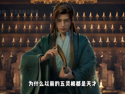 为什么以前的五灵根都是天才 结果现在只能沦为杂灵根废物了 #小说#充能计划 #网文#万万没想到#动漫编年史