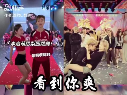 亲密互动又来了#回忆杀 #梨萌@李启萌・博雅🧸 @梨园园园