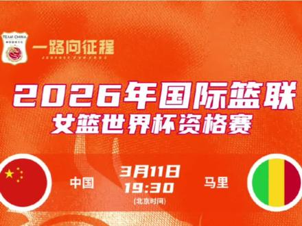 女篮开打世预赛,12人名单有热议。#中国女篮12人名单#刘禹彤落选世预赛#中国女篮世界杯预选赛#中国女篮世预赛名单#刘禹彤