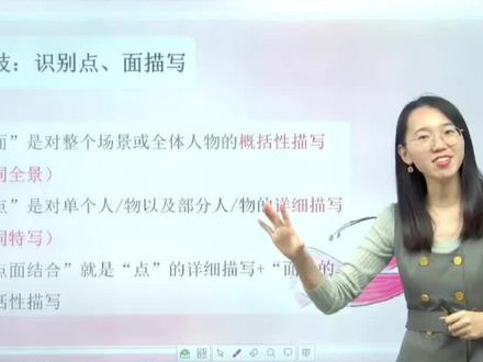 【方唐文学】点面结合的识别与作用,分析+答题模板