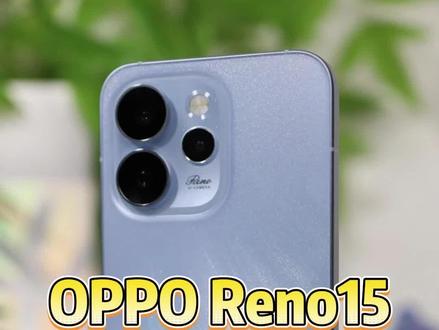 OPPO Reno15年前值不值买,优缺点总结! #opporeno15 #手机 #opporeno15pro #拍照手机
