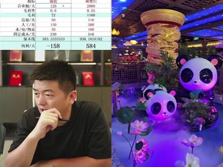 究竟哪里出了错?1200万砸出来的巨无霸 每月血亏36万#餐饮 #餐饮创业 #餐饮选址