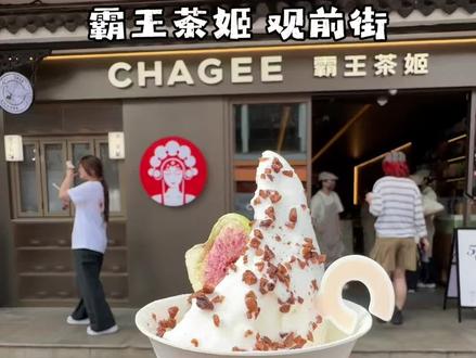 霸王茶姬geelato门店终于开到苏州观前街啦❗️❗️#霸王茶姬江苏 #霸王茶姬geelato #gelato #茶拉朵#霸王茶姬geelato江苏首店