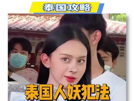 泰国人妖犯法,关男监还是女监? 90%的人都猜错了!
⚠️ 答案:男监狱!
哪怕外形、举止都像女生,但法律上只认出生时的性别登记,她们的 “身份” 依然是男性。
为了解决男监里的尴尬,部分监狱会专门设特殊囚室。
至于女监?除非完成全变性手术,再通过层层审批改性别,否则根本没机会进!
💡 想知道泰国为啥那么多人妖?关注我,下次扒给你看!
#泰国 #泰国地陪 #曼谷地陪 #泰国人妖 #普吉岛 #芭提雅