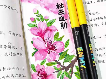 丙烯马克笔画杜鹃花国风书签 画画还得是邪修,丙烯马克笔也能画杜鹃花国风书签#绘画教程 #零基础学画画 #国风美学 #国画 #恩米丙烯马克笔