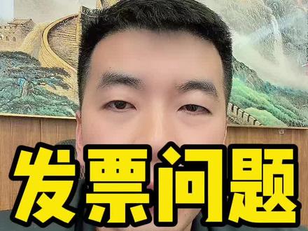 多多开票流程。 #多多发票流程