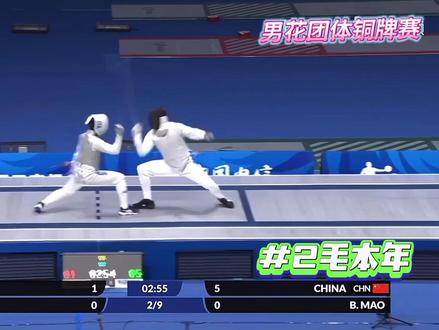 成都第31届世界大学生夏季运动会,男子花剑团体铜牌赛,中国队以36:45不敌意大利队,获得第四名。一起来看看吧!#击剑 #成都大运会 #世界大学生运动会 #为国争光 #体育精神