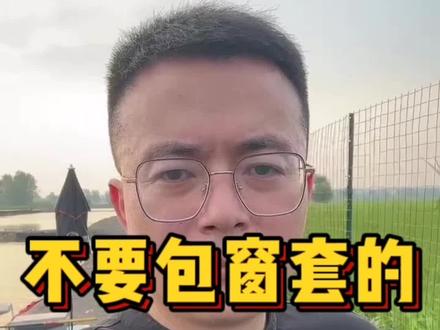 飘窗或者普通窗户,窗套到底装不装呢?#装修 #装修避坑 #飘窗 #装修知识 #干货分享