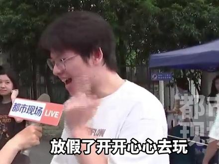 江西部分考生高考已结束,考生笑着冲出考场。最后的考生说出了打工人的心声.#高考采访名场面 #考生走出考场的动人瞬间 #直击2024江西高考 #江西dou知道
