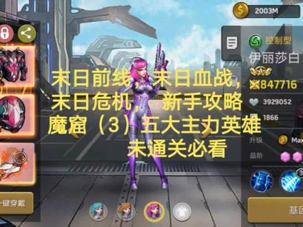 末日血战,新手攻略
魔窟(3)五大主力英雄
未通关必看