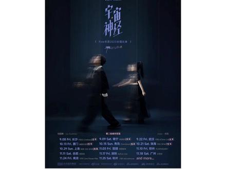 Fine乐团2023『宇宙神经』livehouse巡演第二批城市及开票方式官宣#fine乐团 #fine乐团巡演