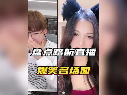 路航直播爆笑名场面#路航来了#整活#搞笑#短视频变现