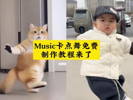 你要的Music卡点舞,宠物跳舞ai生成特效制作教程来了!萌娃跳舞ai生成特效教程来了!#宠物AI跳舞 #AI宠物跳舞视频 #萌宠跳舞AI #醉小狗跳舞AI #剪映 宠物AI跳舞一键生成,ai跳舞一键生成入口,可一键生成跳舞视频,是免费ai跳舞视频生成软件,能实现宠物ai跳舞生成、ai宠物跳舞视频生成。有宠物跳舞ai教程、ai跳舞生成方法,还可制作小狗跳舞ai视频、小狗跳舞视频ai,包括小狗跳舞ai特效教程、狗狗ai跳舞特效制作教程,甚至能生成ai小狗喝醉酒跳舞的视频、宠物跳醉舞ai生成的小狗醉酒跳舞ai视频,带ai身体突然会跳舞特效 萌宠AI跳舞萌娃AI跳舞 谁的舞姿更戳你 萌宠AI跳舞 萌娃AI跳舞 双倍可爱暴击 萌宠AI跳舞 萌娃AI跳舞 这波操作绝了 萌宠AI跳舞 vs 萌娃AI跳舞 你pick谁 萌宠AI跳舞 萌娃AI跳舞 治愈系天花板 萌宠AI跳舞 萌娃AI跳舞 可爱到犯规 萌宠AI跳舞 萌娃AI跳舞 解锁快乐新方式 当萌宠遇上萌娃AI跳舞 太上头了 萌宠AI跳舞 萌娃AI跳舞 谁是你的心头好 萌宠AI跳舞 萌娃AI跳舞 一起嗨翻全场 萌宠AI跳舞 萌娃AI跳舞 萌力值拉满 萌宠AI跳舞 萌娃AI跳舞 这谁顶得住啊 萌宠AI跳舞 萌娃AI跳舞 萌系舞蹈天花板 萌宠AI跳舞 萌娃AI跳舞 可爱指数超标 萌宠AI跳舞 萌娃AI跳舞 这波可爱必须冲 萌宠AI跳舞 萌娃AI跳舞 开启可爱狂欢模式 萌宠AI跳舞 萌娃AI跳舞 谁是你心中的舞王 萌宠AI跳舞 萌娃AI跳舞 可爱到犯规的程度 萌宠AI跳舞 萌娃AI跳舞 别拦我我要反复看 萌宠AI跳舞 萌娃AI跳舞 可爱能量大爆发 萌宠AI跳舞 萌娃AI跳舞 这可爱谁能扛得住 想做小狗喝醉跳舞视频,有怎么做小狗喝醉跳舞视频豆包指令、怎么做小狗喝醉跳舞视频的教程,还有小狗喝醉跳舞特效教程、小狗喝醉跳舞特效制作方法。此外,可生成狗狗ai生成跳舞、狗狗ai跳舞视频,制作小狗ai特效,尽管小狗跳舞ai特效没了,但小狗跳舞宠物AI特效依然受欢迎,比如小狗醉酒跳舞原视频、小狗醉酒跳舞原型、小狗醉酒的视频、小狗醉酒跳舞ai生成视频,可通过小狗醉酒跳舞视频指令、小狗醉酒跳舞特效教程制作,这类小狗跳舞ai最火的视频、小狗跳舞视频抖音最火,狗狗跳舞也能ai拍同款