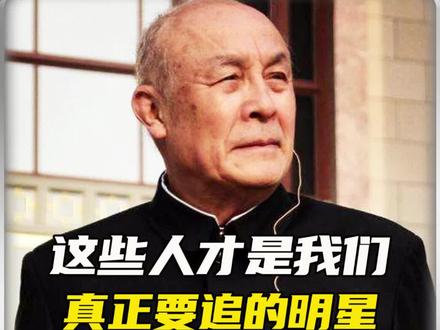 这才是我们该追的星!#认知 #科普