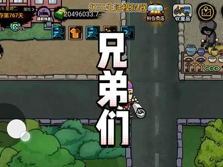#打工生活模拟器 介绍跟新四封介绍信哪里获得#游戏 #模拟经营