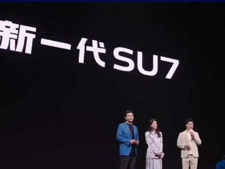 新一代SU7「准现车」锁单后5周内即可交付