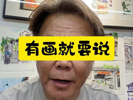 你的作品在哪里?#画画 #锐评 #绘画 #知识分享