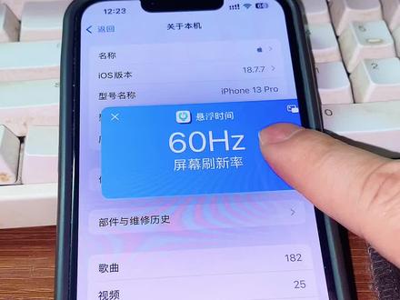 13pro从ios17.6升级到18.7.7
#苹果手机 最新测试不流畅跟帧率关系很大.#iphone #系统更新升级