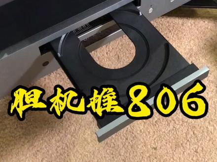 胆机功放推劲浪806书架音箱,有没有另一番滋味?#功放音响 #音箱 #发烧hifi