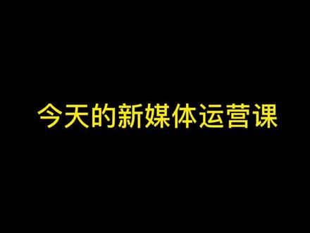 智能手机普及后大学新媒体运营课怎么上?#新媒体运营 #大学课堂 #教授 #大学生活 #新媒体 #重庆大学#大一新生 @DOU+小助手