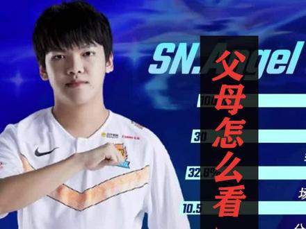 SN.Angel妈妈:再不让他去 感觉要失去这个儿子了 #sn #sn晋级决赛 #s10总决赛
